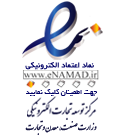 نماد اعتماد دولت