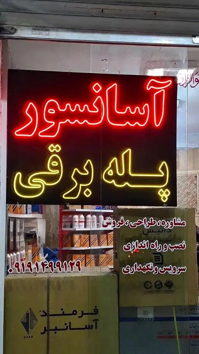 خدمات سرویس و نگهداری سرویسکار تعمیرات آسانسور