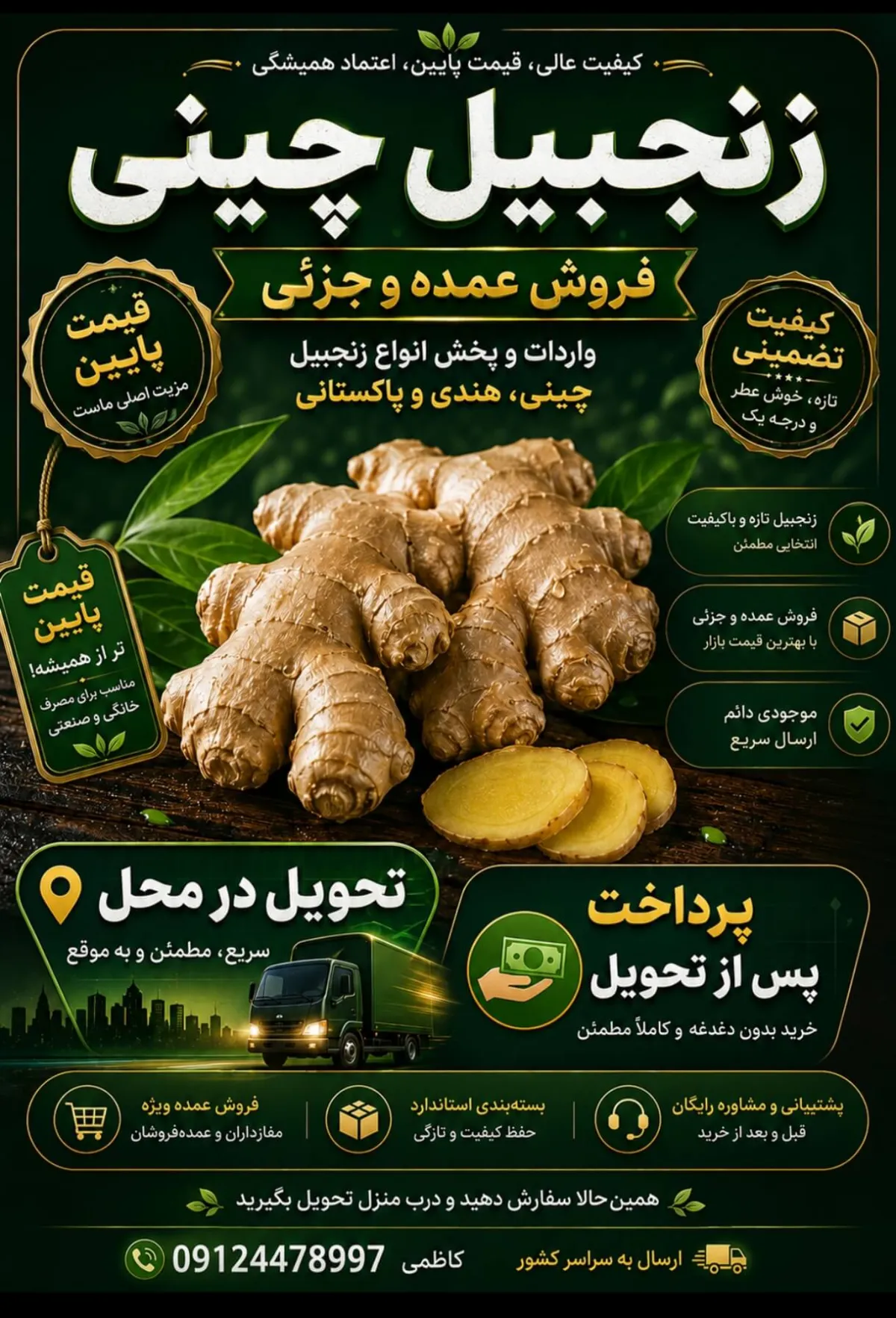 فروش زنجبیل تازه چینی. عمده و جزیی